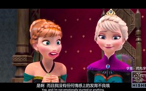 HISHE恶搞配音之《冰雪奇缘1》，爆笑的要死，我甚至有点期待迪士尼能出个恶搞版的，这简直是同一个世界另一个口吐芬芳的天堂