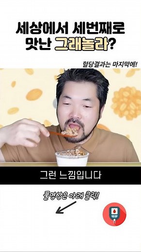 내돈내산 솔직리뷰🥣오!그래놀라 저당 vs 콘푸로스트 라이트🩸혈당실험