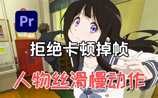 【剪辑必备超级插件】30帧秒变120帧，超级慢动作视频变速补帧AE/PR插件SpeedX，小白入门必备/AE/PR/mg动画/视频剪辑