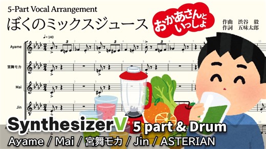 ぼくのミックスジュース