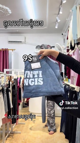 វីដេអូ​របស់ NYL COLLECTION ( សន្ធរម៉ុក ) (@nyl.collection) ជាមួយ nhạc nền - Thảo Candyy - Thảo Kẹo🍬