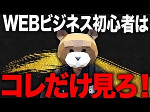 [Complete Edition] Web business beginners, this is all you need to do first! A roadmap for beginn...