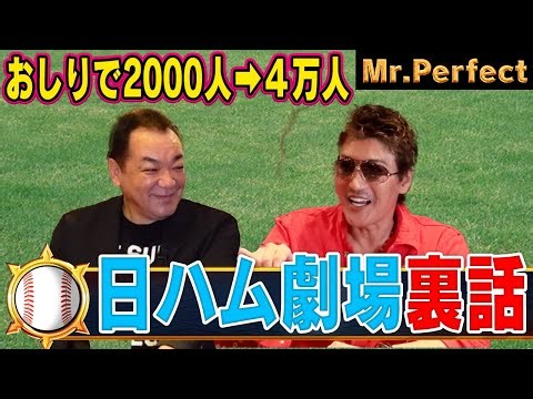 【おしりで観客急増！】日ハムを人気球団に押し上げた秘訣とは！実は大谷よりも上⁉️野村監督が惚れ込んだ新庄の才能【第４話】