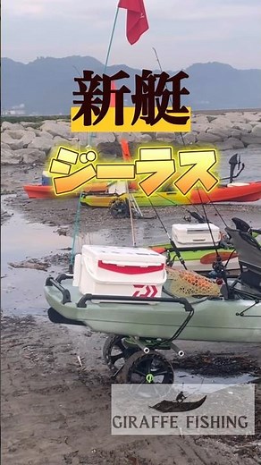 速報！進水式 安定と快適を両立！シーラス初出艇でカヤックフィッシング！
