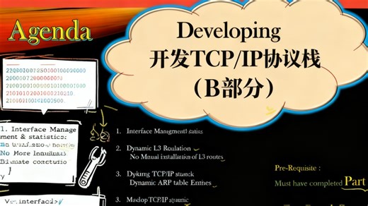 Part B - Networking Projects - Implement TCPIP Stack in C【B部分 - 网络项目 - 用C语言实现TCP