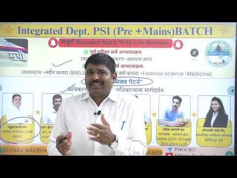 Dept.PSI (पूर्व व मुख्य )2025 batch सुरु -Integrated Dept.PSI(Pre+Mains)BATCH Starts with Big Offer-