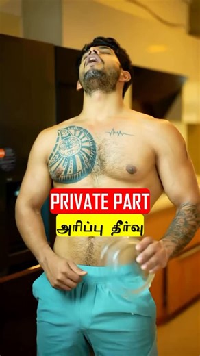 Shravan H Rajani on Instagram: "Private Parts Itching? Itching in your private parts can be caused by various factors like sweat, tight clothing, poor hygiene, or even certain foods. Here’s how you can manage it and stay itch-free! Here are a few solutions to help you: 1. Avoid tight underwear – switch to trunks for better airflow 2. Keep your groin area clean and ensure daily hygiene 3. Reduce junk food and alcohol – they can increase sweat production and irritation 4. Hydrate yourself properly