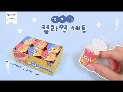 This time, a box full of miniatures! Super mini cup ramen set 🍜 Miniature Cup Noodle｜Free design｜...