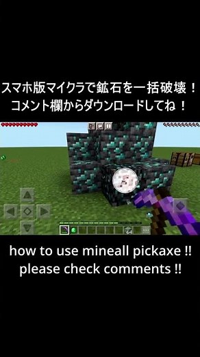 スマホ版マイクラで鉱石を一括破壊する方法！