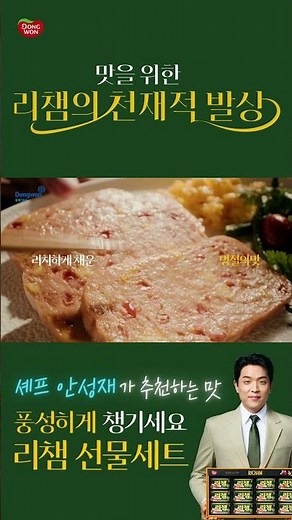 Dongwon Gift SetㅣA taste recommended by Chef Ahn Seong-jae!!