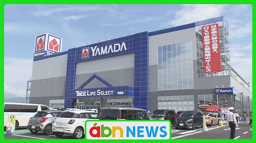 開店前から1600人が行列　ヤマダデンキ新店舗が開店　10月オープンのイオンモール隣接で相乗効果に期待【長野・須坂市】（abn長野朝日放送）