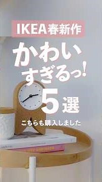 New IKEA items✨ I decided on the clock immediately 😎 I said I'd pick 5, but I ended up with 6 🤣 #...