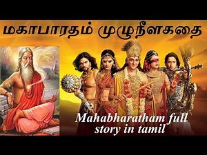 Mahabharatham full story in tamil 2025