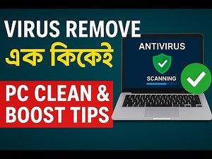 Virus Remove করুন- এক ক্লিকেই | Computer Tricks