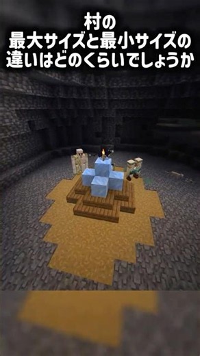 [Minecraft] The Largest and Smallest Villages 99% of People Don't Know About #shorts #Minecraft