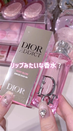 新年からDIORの香水のビジュ良すぎじゃない…！？ #diorbeauty #ディオール #提供品