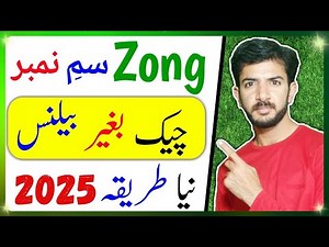 Zong Ka Number Check Karne Ka Tarik | زونگ سم کا نمبر کیسے چیک کریں