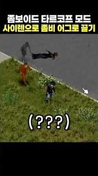 I meant to round up the zombies and take them out with a bomb, but... #ProjectZomboid #Gaming