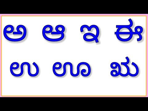 Kannada alphabets,Kannada swaragalu,vyanjanagalu,Kannada varnamale, Kannada Alphabet Writing Reading