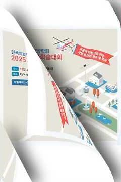 한국의료질향상학회 2025 가을학술대회_부산 봉생힐링병원