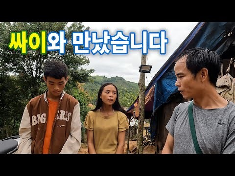 (라오스) 싸이와 만나 궁금한 것들을 물어봤습니다 | 라오스 몽족 | 씨엥쿠앙 넘리앙 몽족마을 [ep. 095]