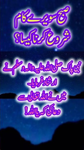 The Power of Early Morning in Islam | Hadith of Prophet ﷺ | Rooh Roshan |