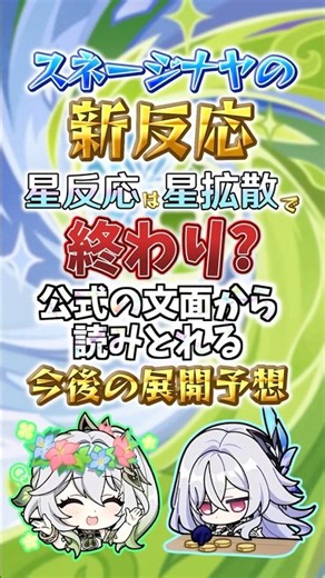 新元素反応『星反応』は星拡散と星電導の2つで終了？公式の文面から読み取れる今後の展開予想！#genshinimpact #原神 #shorts #星反応