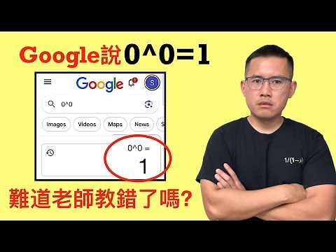 0的0次方到底是什麼?
