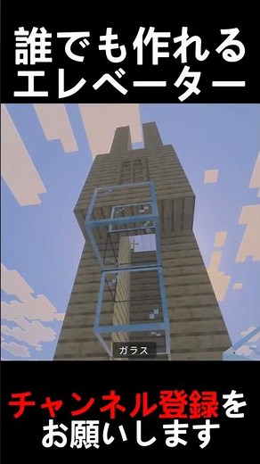 誰でも簡単に作れるエレベーター #minecraft #マインクラフト #マイクラ
