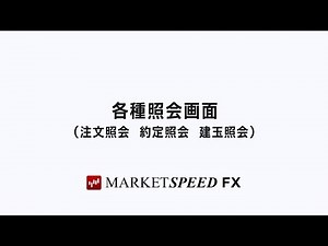 9.各種照会画面(3分07秒)