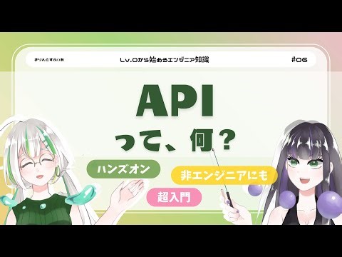 【超初心者向け】APIって、何？【業務で使える？例文付き！】