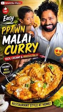 Easy Prawn Malai Curry 🦐 | Rich & Creamy Coconut Milk Recipe 🤤#delicious#food#cooking#prawnrecipe
