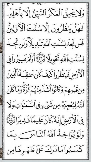 فاطر | Surah Fatir — Part 12 of 12 🕌