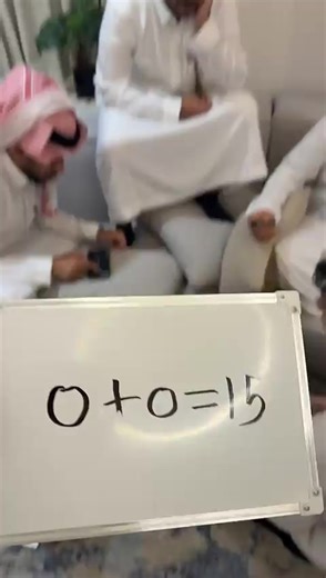 لغز رياضي: 0 0=15 بإضافة دائرة واحدة