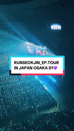 JINは本当に最高でした！！！ 見た目も声もまるで天使のようで、最初から最後まで完全に魅了されました😍💫 観客の盛り上がりもすごくて、コンサート全体が“これぞ大阪！”という感じでした。バンッ！🔥✨ #runseokjinconcertosaka #osaka #btsjin