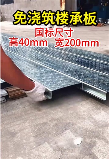 Guangdong Direct Manufacturer of Cast-Free Floor Decks