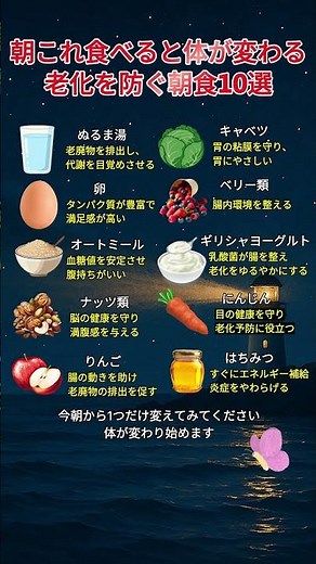 朝これ食べると体が変わる老化を防ぐ朝食10選 #朝ごはん #健康習慣 #老化予防 #腸内環境 #若返り#オートミール #ヨーグルト #ナッツ #健康生活 #食事改善