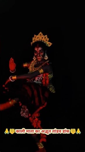 The amazing Tandav dance of Goddess Kali 🔱 The amazing Tandav dance of Goddess Kali | The Tandav ...