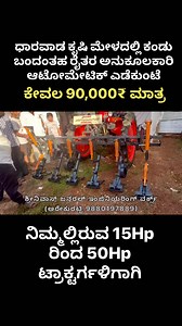 1.1M views · 6.9K reactions | 2023 ಕೃಷಿ ಮೇಳದಲ್ಲಿ ಕಂಡು ಬಂದಂತಹ ವಿಶೇಷ ಎಡಿ ಕುಂಟೆ | agriculture implements | Tractor Attachment | Explore ಕನ್ನಡಿಗ | Facebook