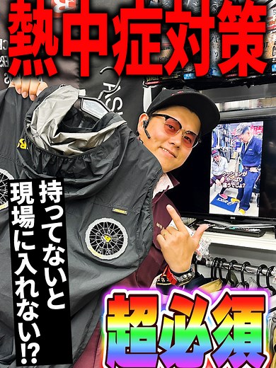 空調ファン付きウェアの必要性とその影響