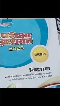 परीक्षा अध्ययन । class 9th Science IMP Questions । 2025-26।