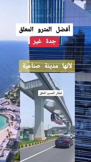 مترو جدة والرياض: كل ما تحتاج معرفته