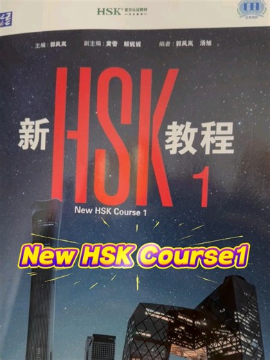 New HSK1 With Fan-Latest edition #HSK3 .0 #HSK #hsk1