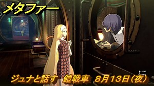 メタファー　ジュナと話す　鎧戦車　８月１３日（夜）　メインストーリー攻略　＃１９２　【メタファー：リファンタジオ】