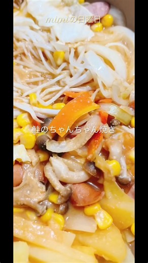 フライパンで鮭のちゃんちゃん焼き #food