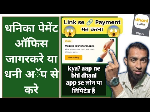 dhani ka repayment kaise kare | dhani app office update