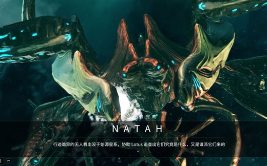 【星际战甲】NATAH（冰封谜团）单人任务过程