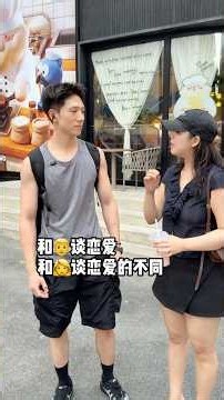 雙性戀帥哥選男友的類型