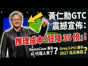 「中翻」黃仁勳 GTC2026 專題演說重點懶人包：Blackwell、Rubin、物理 AI，看懂 NVIDIA 的下一個十年