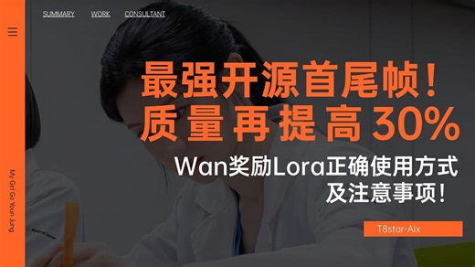 Ai动画78-视频整合包更新！最强开源首尾帧！效果再提高30%！Wan Fun Inp奖励reward模型，Mps及HPS2.1正确使用方式-Comfyui教程